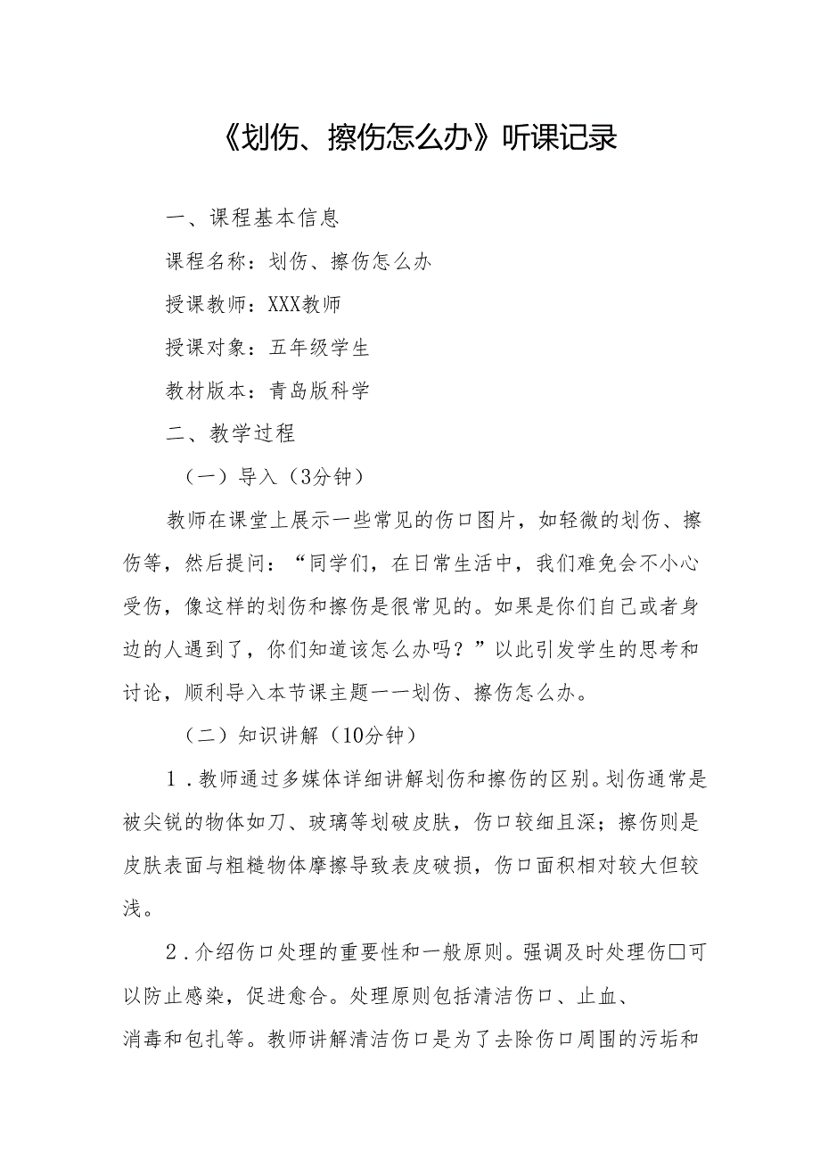 我们有精神听课记录.docx_第1页