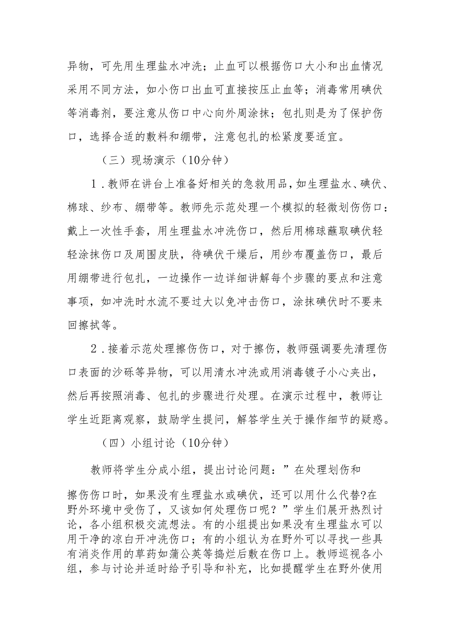 我们有精神听课记录.docx_第2页