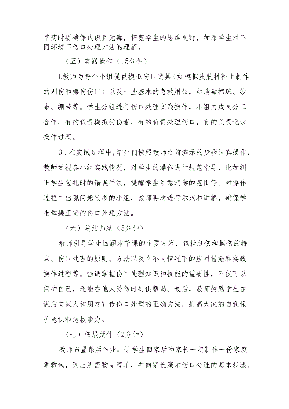 我们有精神听课记录.docx_第3页