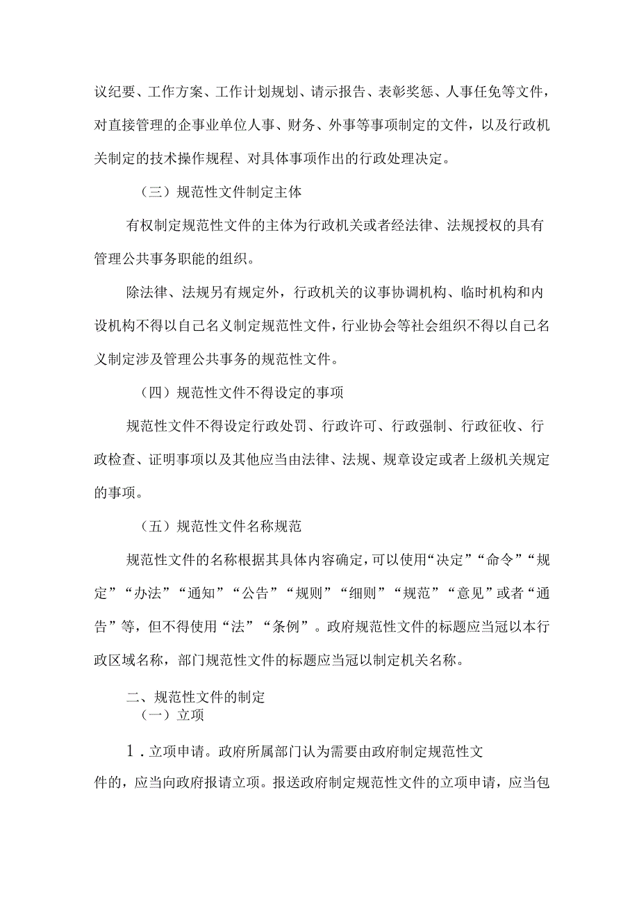 关于加强行政规范性文件制定和监督管理的实施方案.docx_第2页