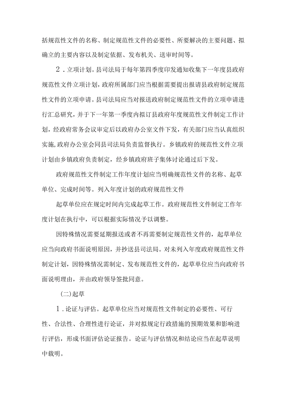关于加强行政规范性文件制定和监督管理的实施方案.docx_第3页