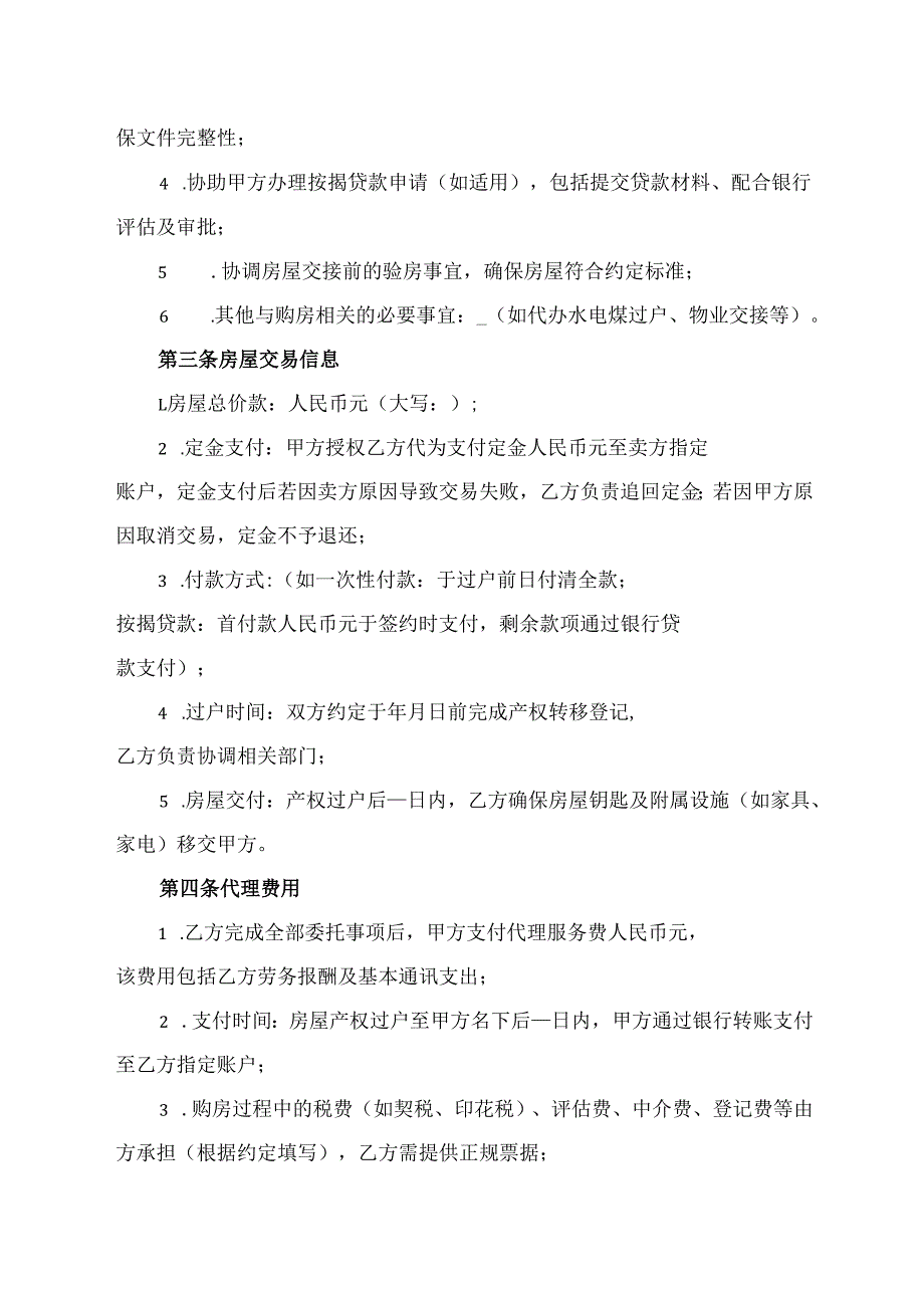 房屋代购协议.docx_第2页