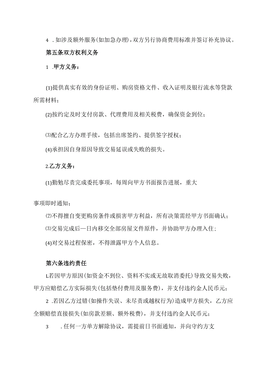 房屋代购协议.docx_第3页