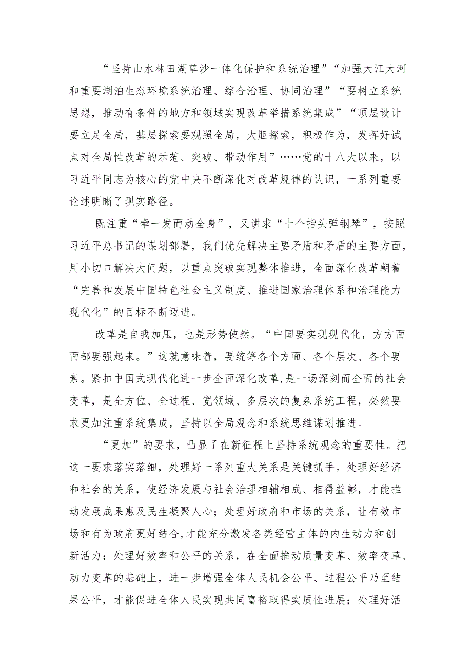 二十三中全会精神党课提纲7篇（最新版）.docx_第3页