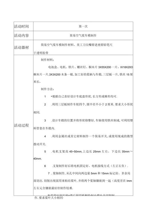 船模航模车模社团教案.docx
