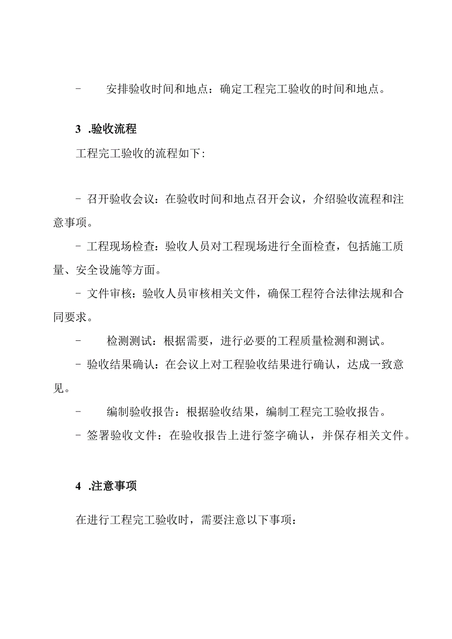 (详尽版)工程完工验收方案.docx_第2页