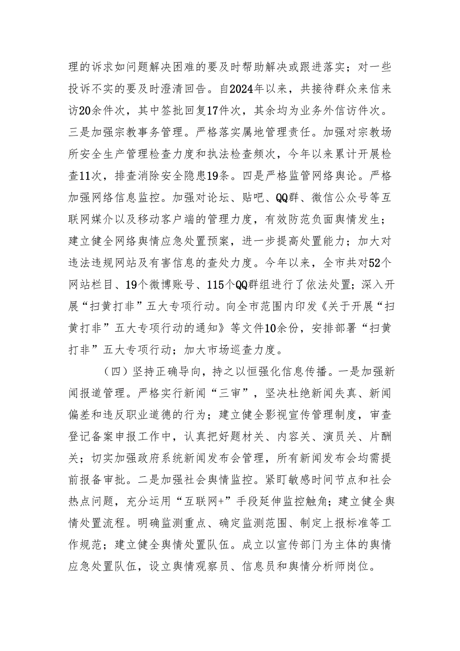 市直单位2024意识形态工作情况总结及2025年工作计划 精选12篇.docx_第3页