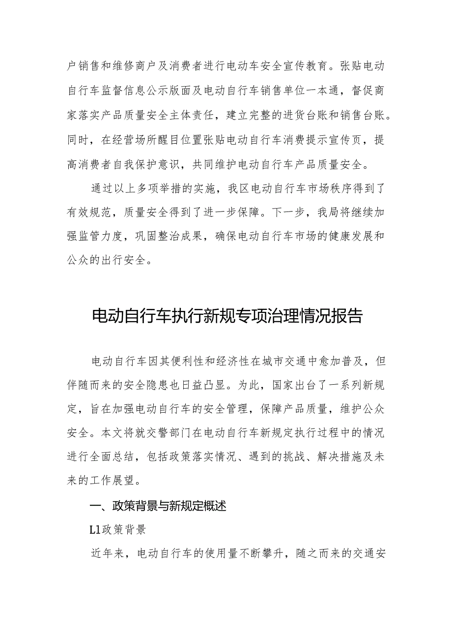 电动自行车新规实施情况报告五篇.docx_第2页