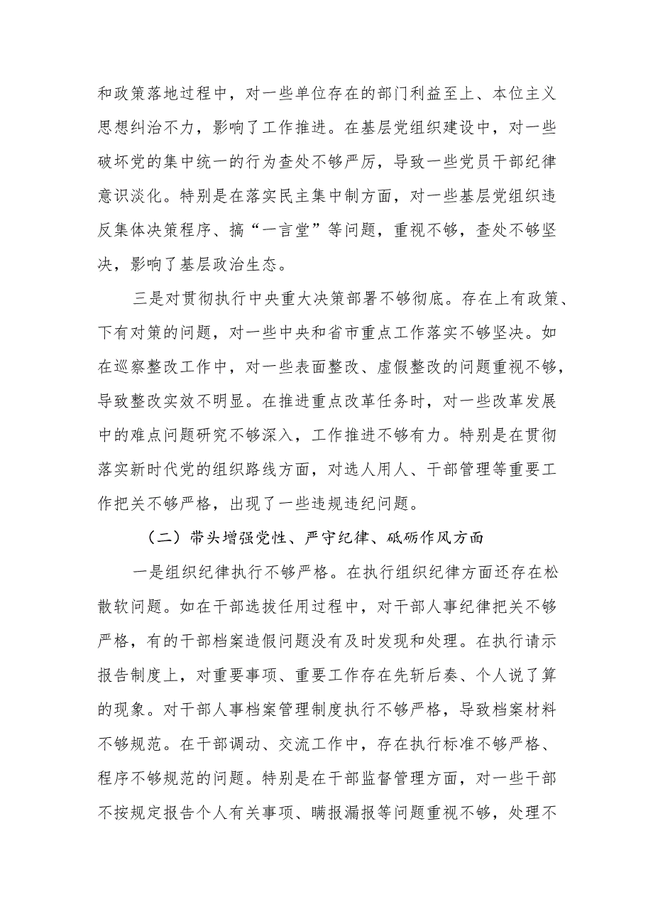 县委副书记四个带头2024民主生活会个人对照检查发言材料.docx_第3页
