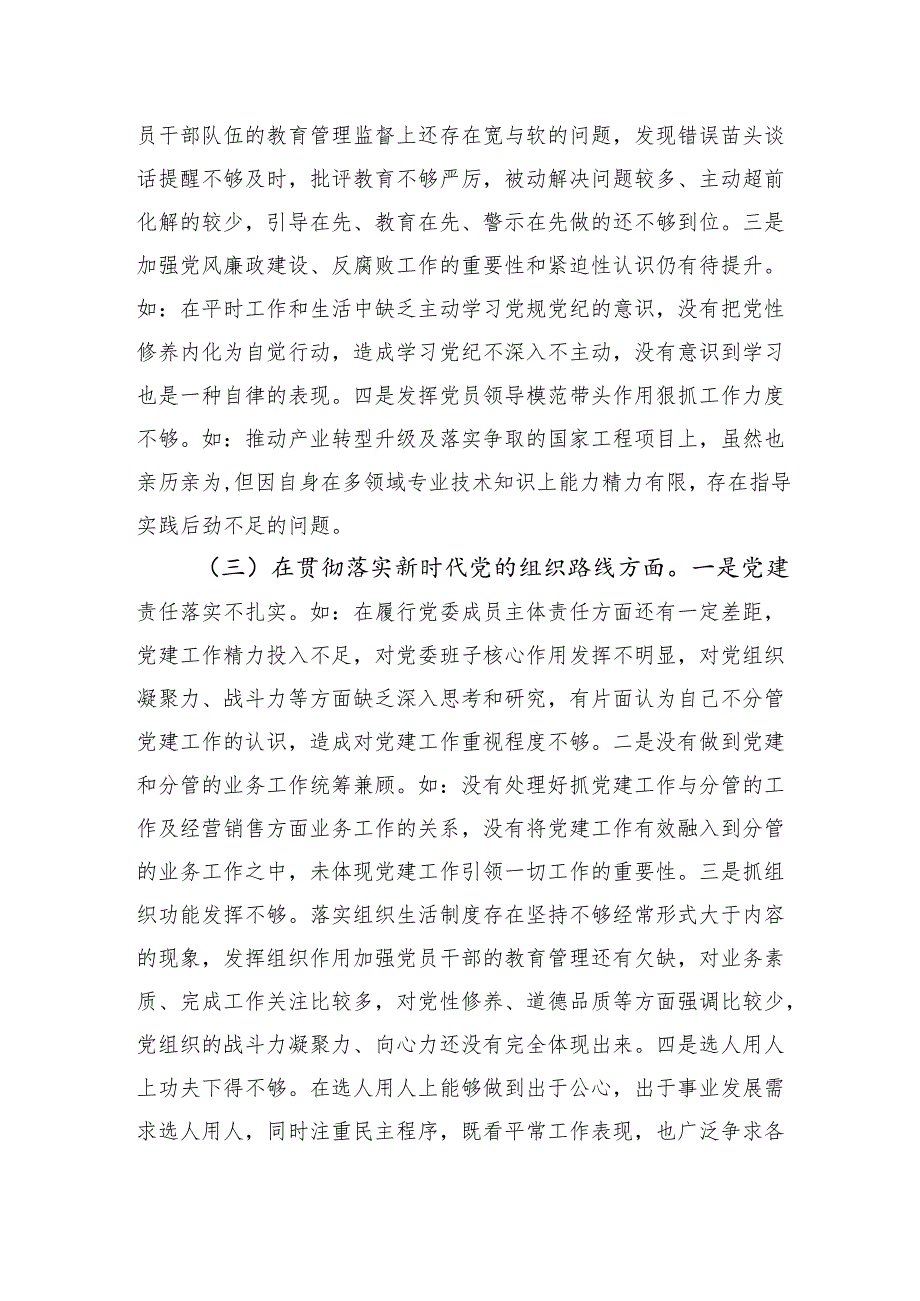 2024年民主生活会个人对照剖析材料 3篇.docx_第2页