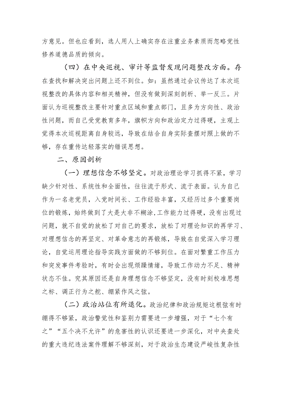 2024年民主生活会个人对照剖析材料 3篇.docx_第3页