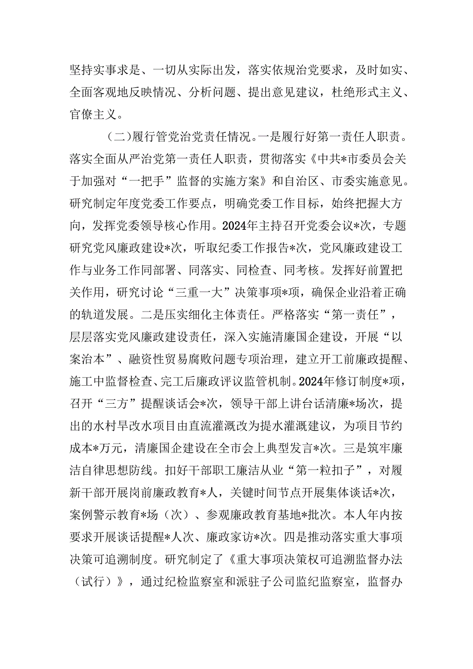 （9篇）2024年集团公司上半年党风廉政工作情况汇报范文.docx_第2页