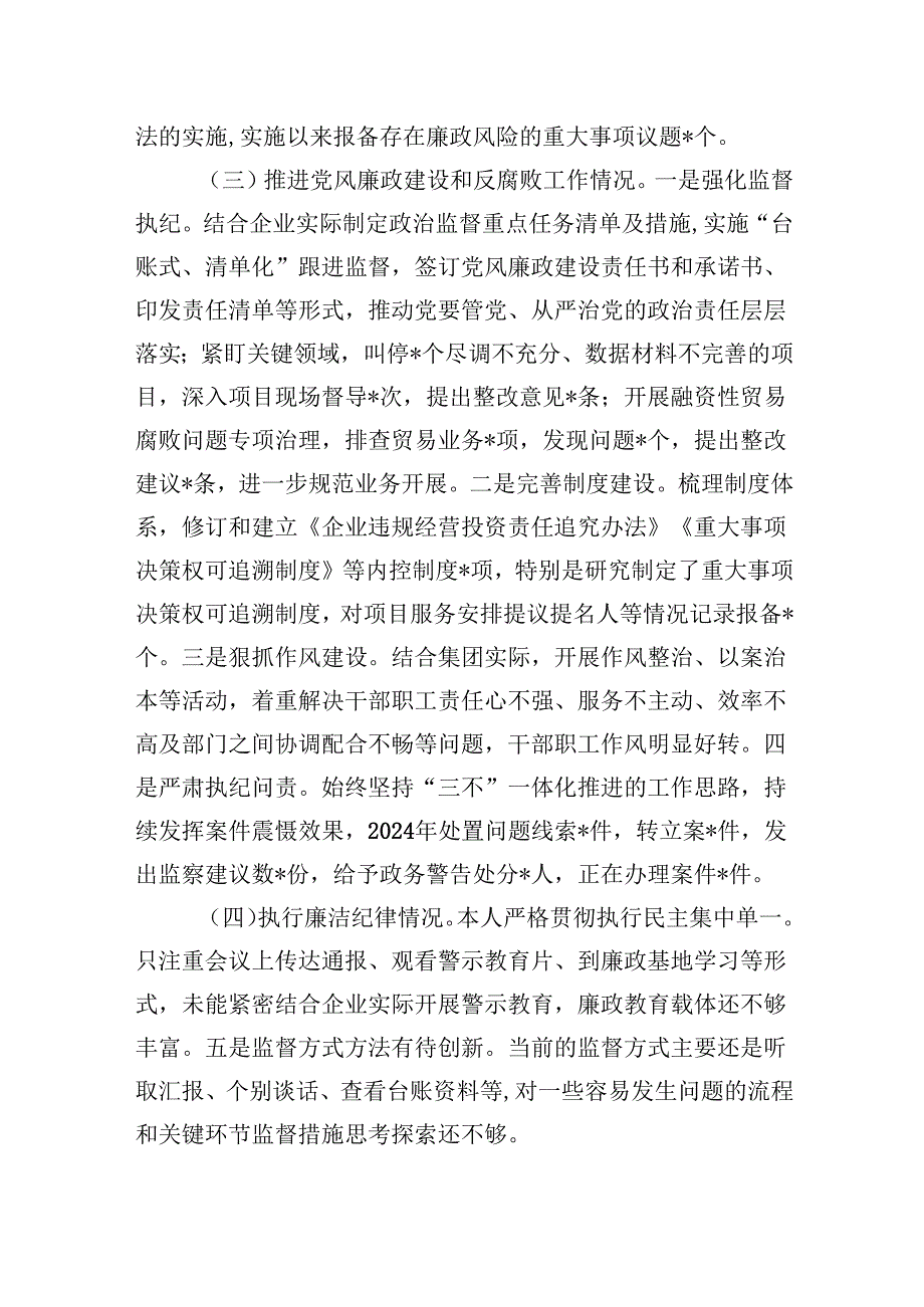 （9篇）2024年集团公司上半年党风廉政工作情况汇报范文.docx_第3页