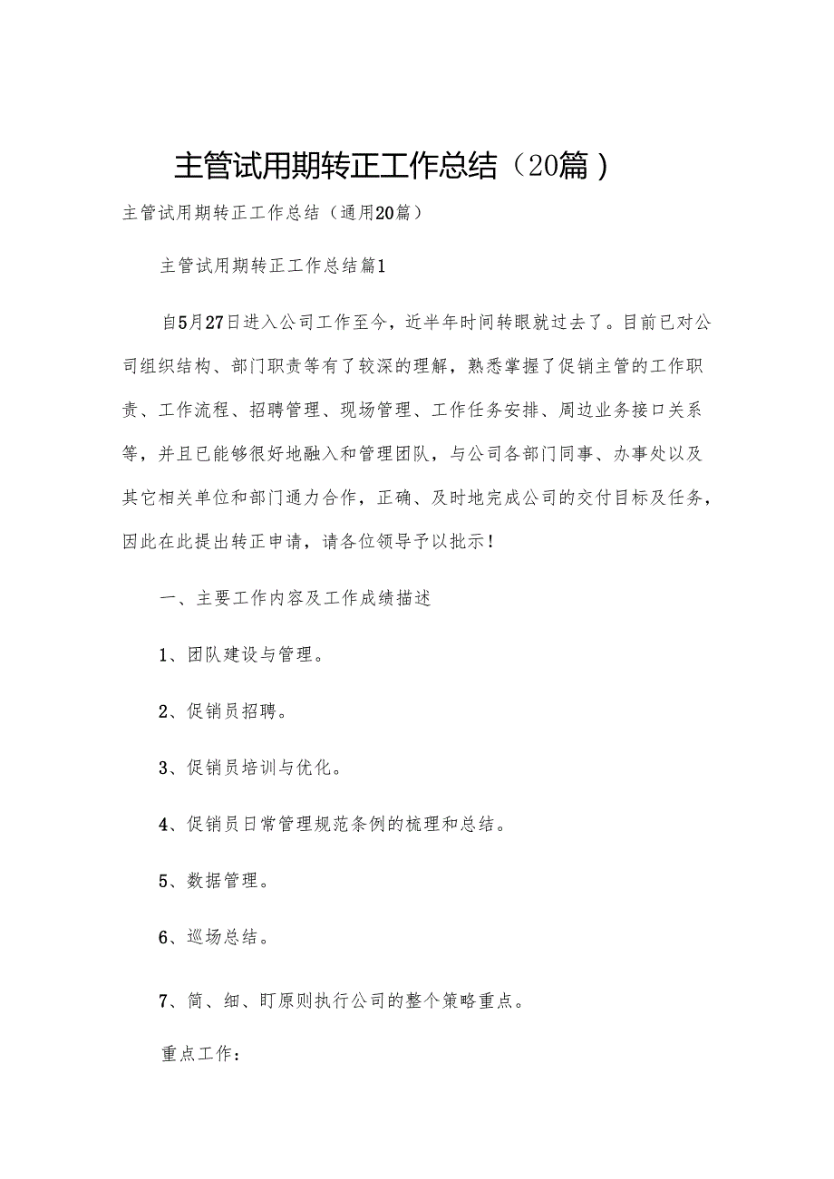 主管试用期转正工作总结（20篇）.docx_第1页