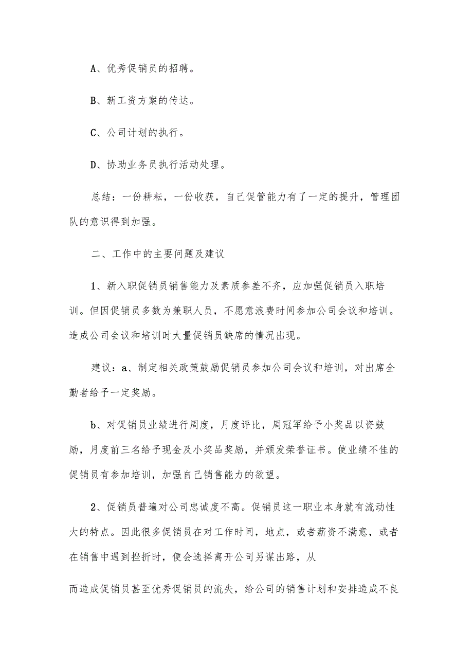 主管试用期转正工作总结（20篇）.docx_第2页