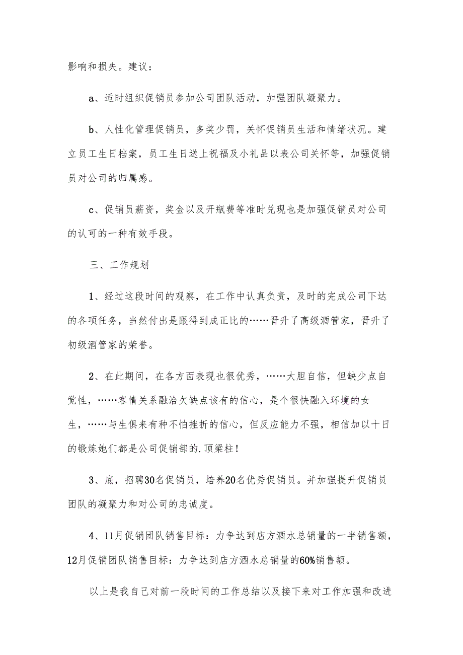 主管试用期转正工作总结（20篇）.docx_第3页