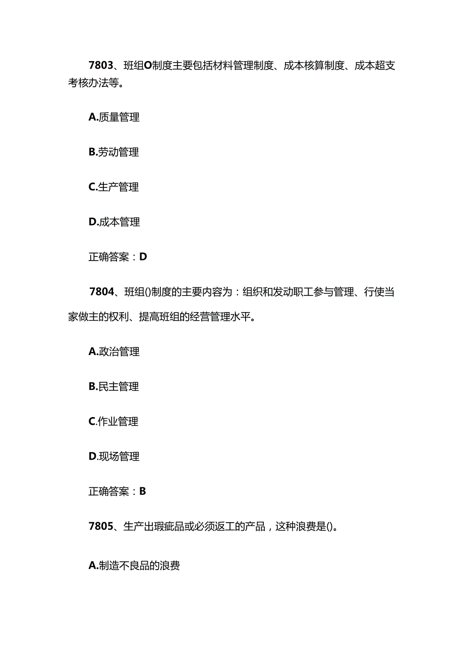 2024首全国红旗杯班组长大赛题库及答案（第78018000题）.docx_第2页