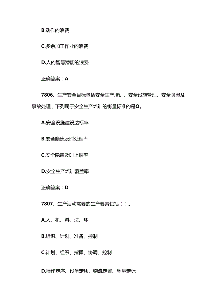 2024首全国红旗杯班组长大赛题库及答案（第78018000题）.docx_第3页