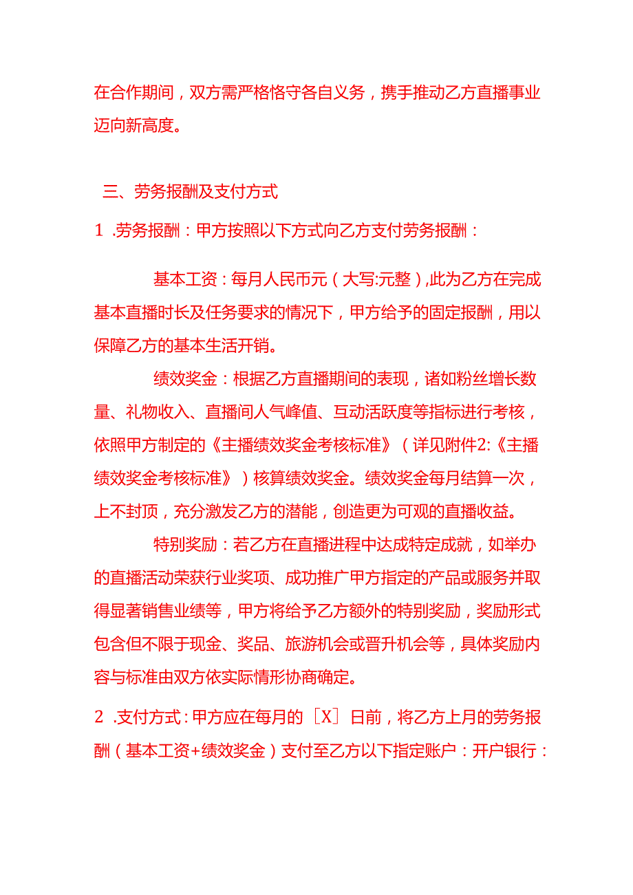 文书模板《主播劳务合同范本》.docx_第3页