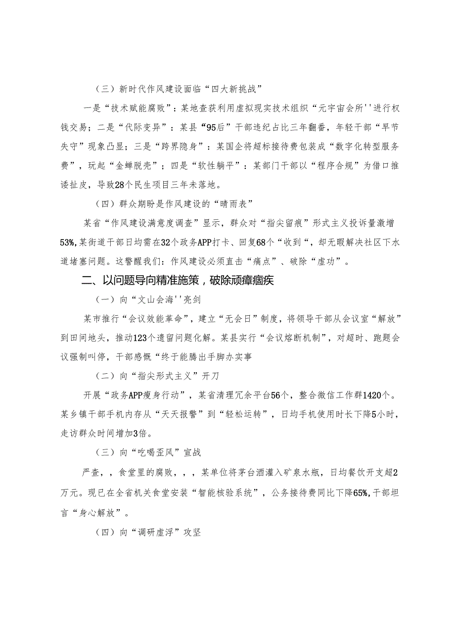 （8篇）关于2025年八项规定精神学习教育工作调度会总结发言提纲.docx_第2页