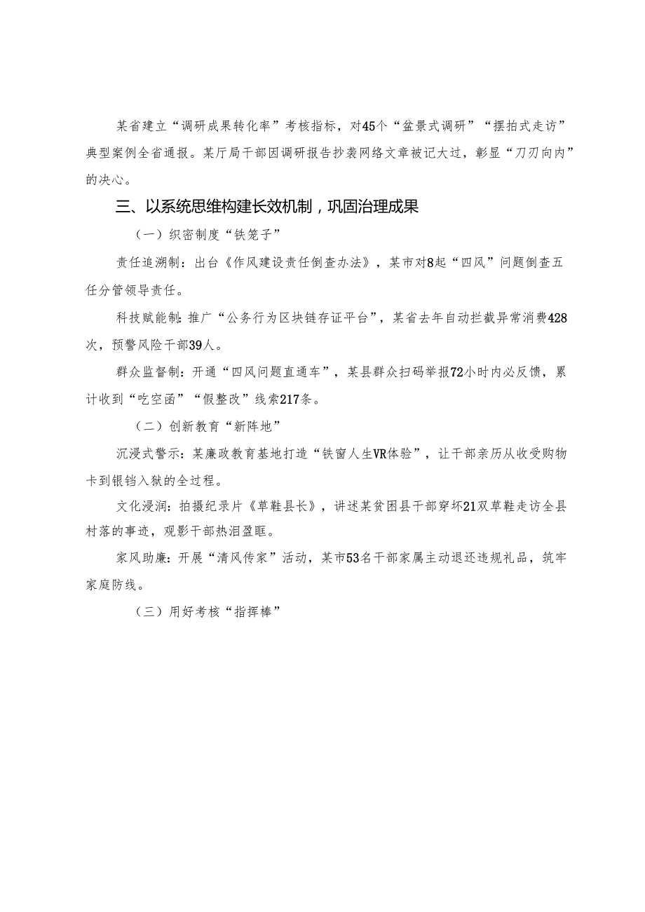 （8篇）关于2025年八项规定精神学习教育工作调度会总结发言提纲.docx_第3页