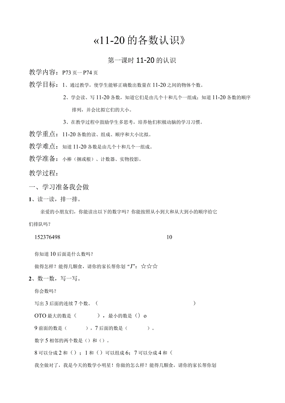 新版人教版一年级上《1120的各数认识》教案.docx_第1页