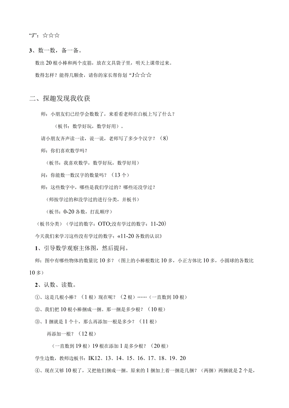 新版人教版一年级上《1120的各数认识》教案.docx_第2页