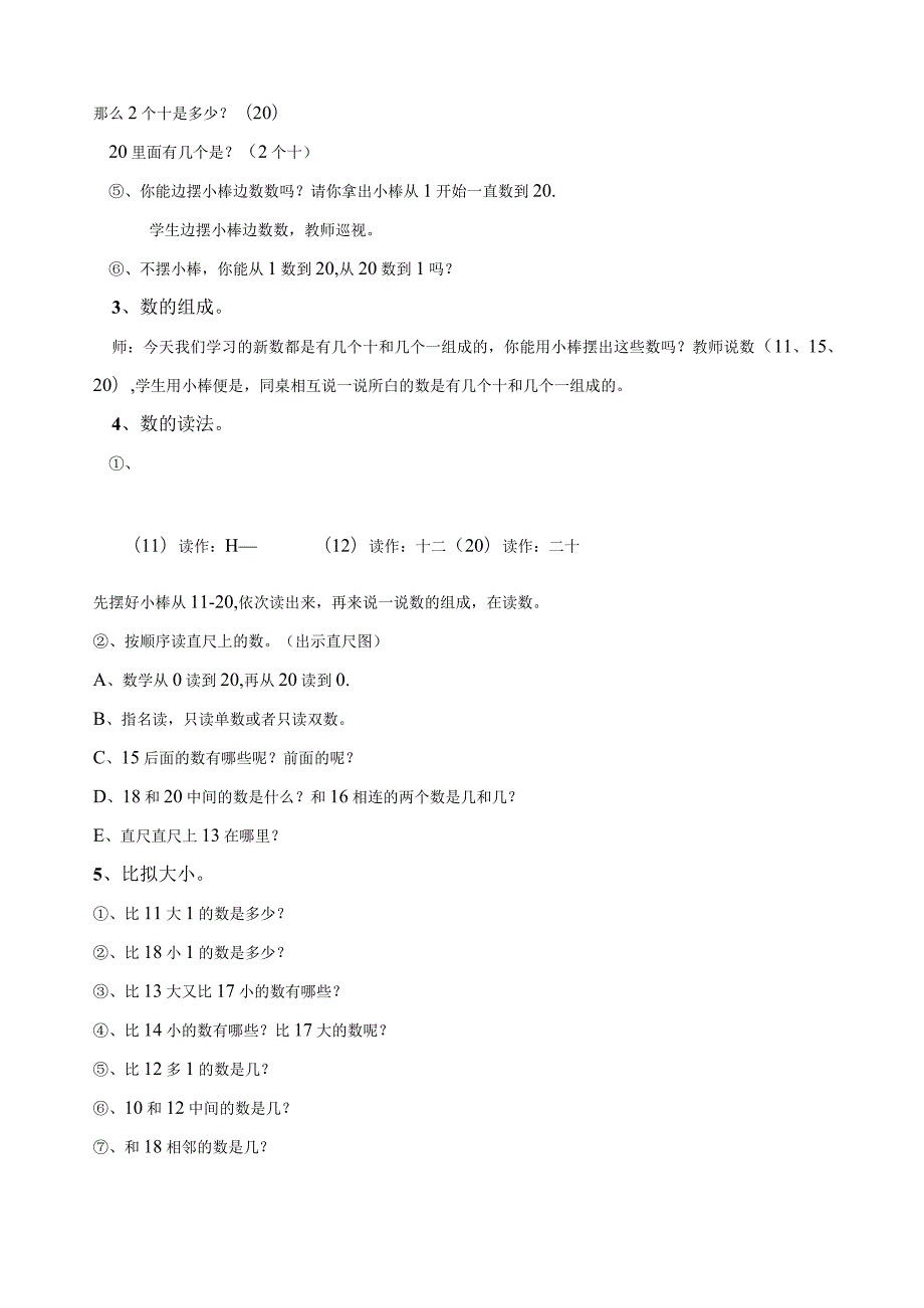 新版人教版一年级上《1120的各数认识》教案.docx_第3页