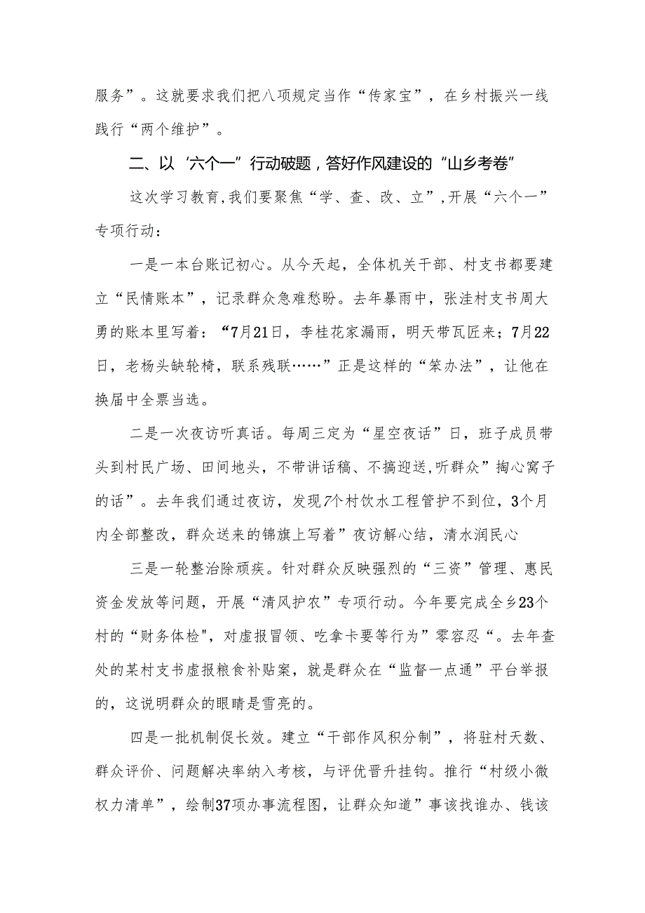 镇党委书记在中央八项规定精神学习教育动员会上的讲话范文.docx_第2页