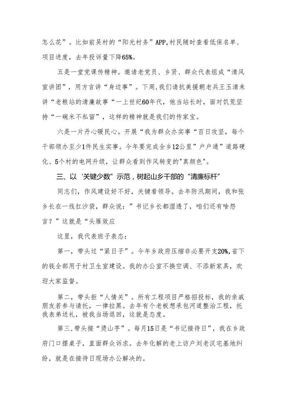 镇党委书记在中央八项规定精神学习教育动员会上的讲话范文.docx_第3页