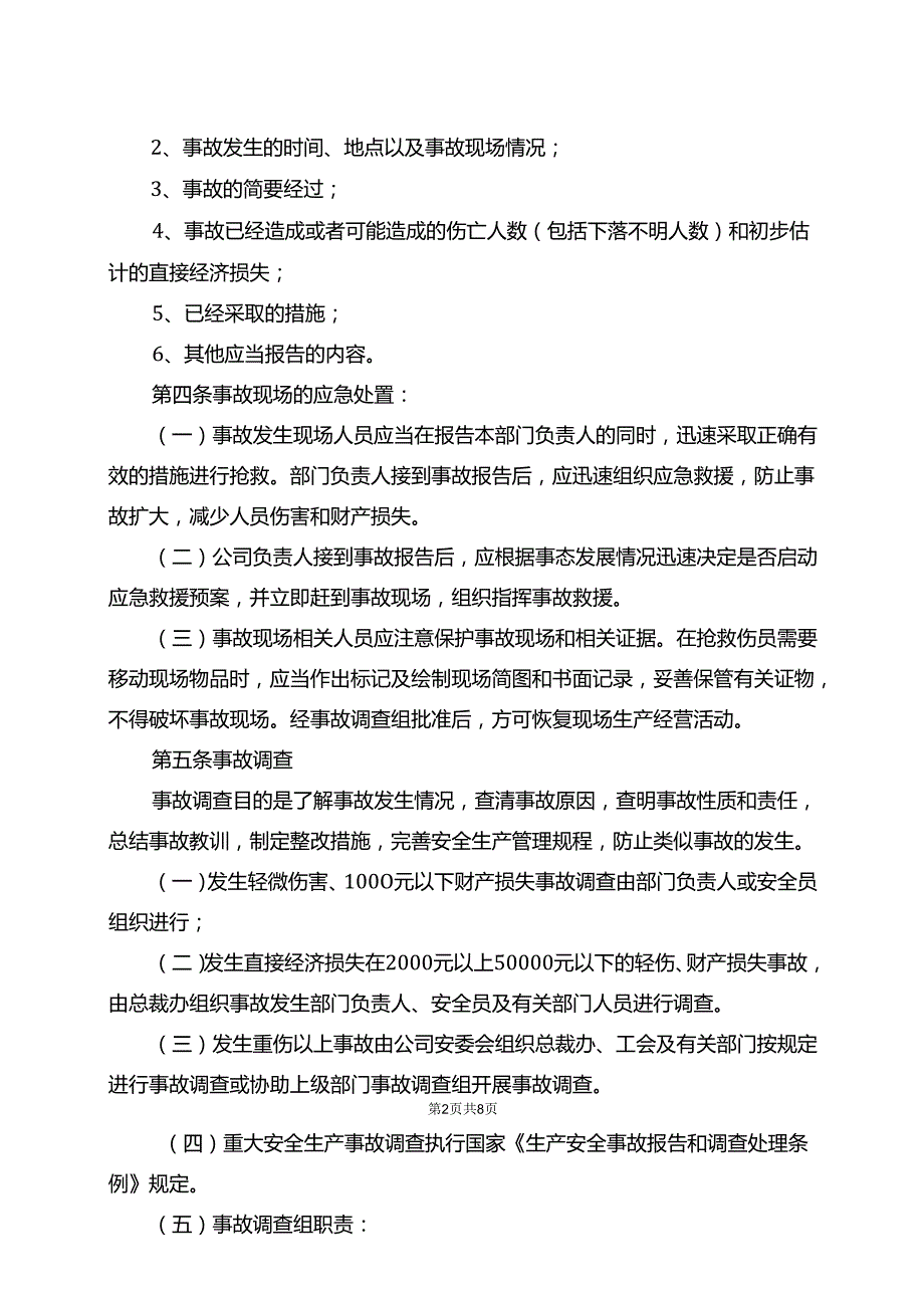 XX工贸发展有限公司生产安全事故报告和调查处理办法（2024年）.docx_第2页