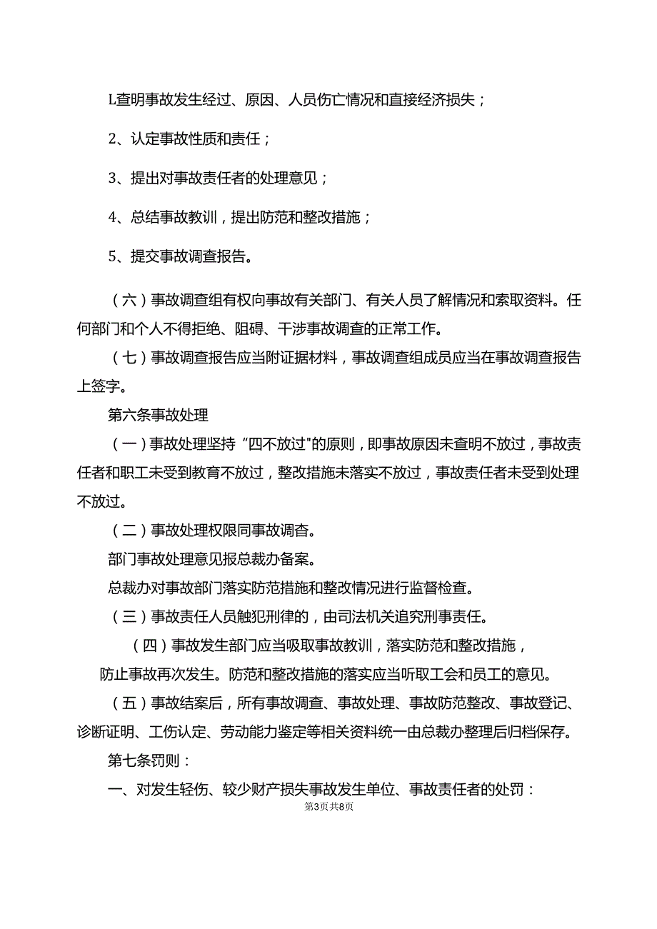 XX工贸发展有限公司生产安全事故报告和调查处理办法（2024年）.docx_第3页