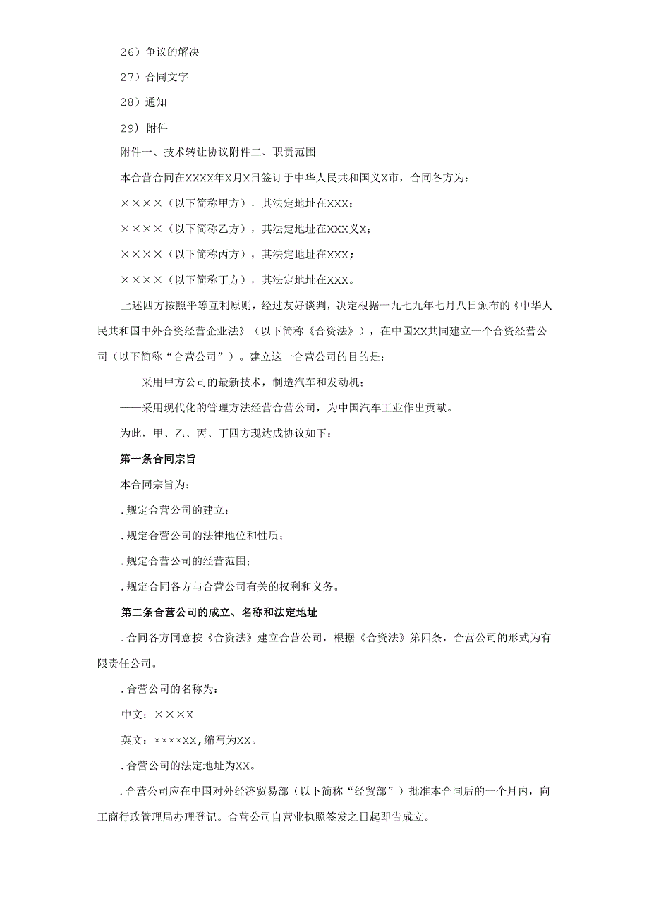 工业类合同参考格式（２）(DOC37页).docx_第2页