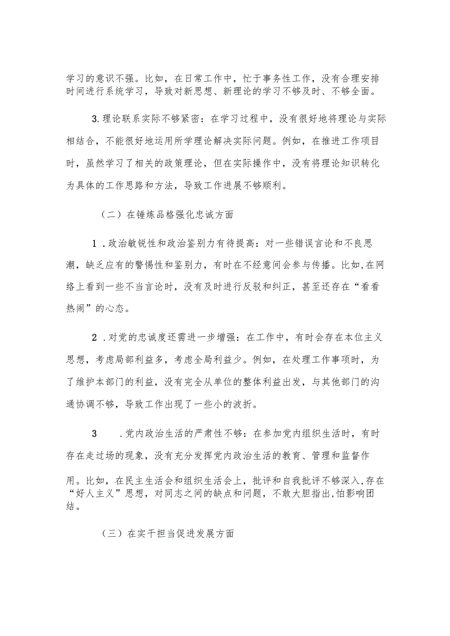 作风建设主题教育民主生活会个人对照检查材料.docx_第2页
