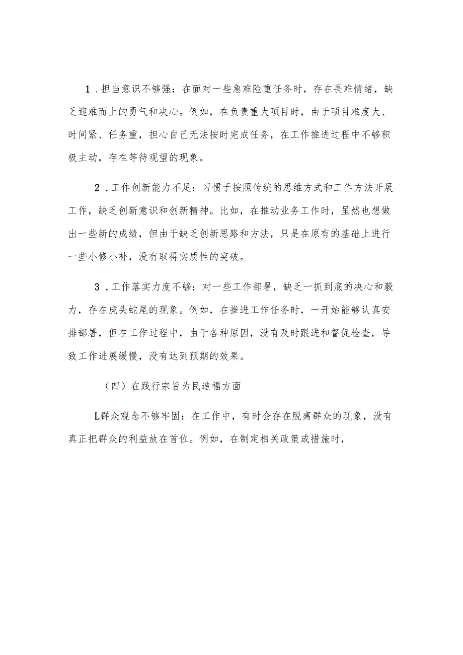 作风建设主题教育民主生活会个人对照检查材料.docx_第3页