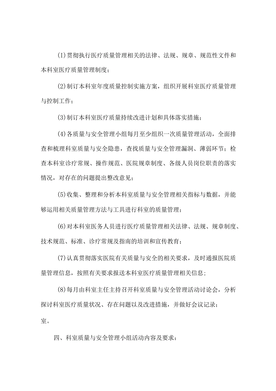 科室质量与安全管理小组管理规定.docx_第2页