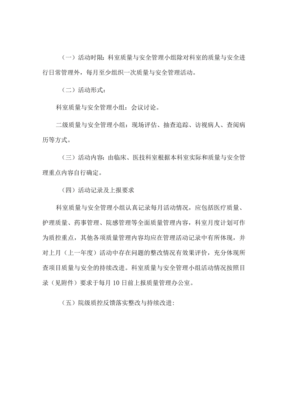 科室质量与安全管理小组管理规定.docx_第3页