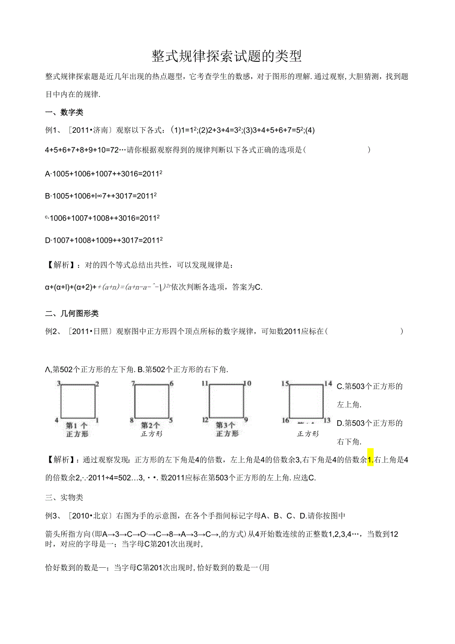 盘点整式规律探索试题的类型.docx_第1页