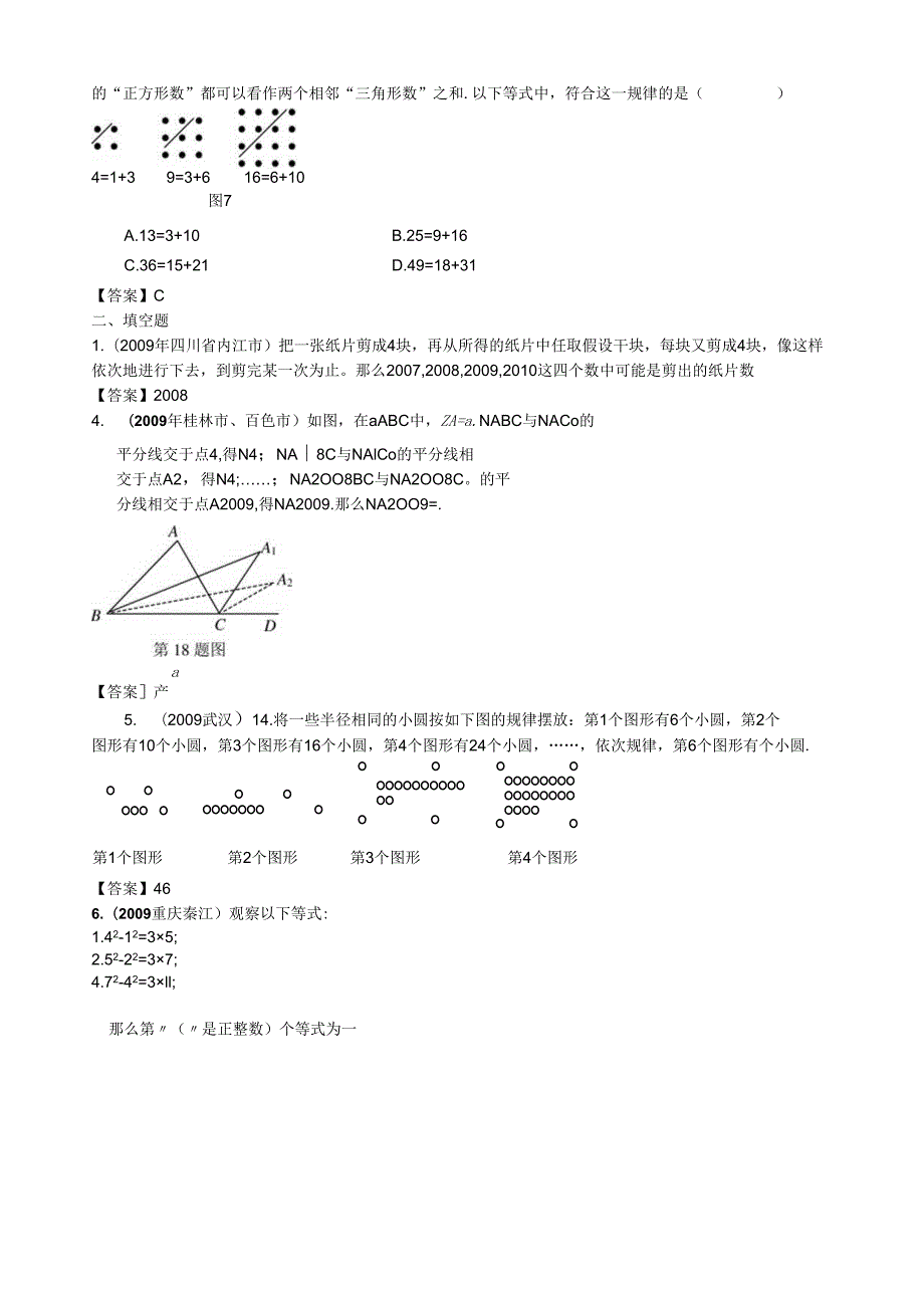 盘点整式规律探索试题的类型.docx_第3页