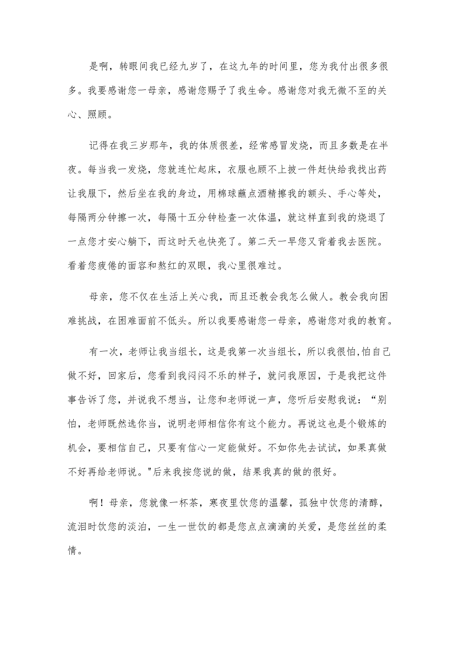 感恩母亲演讲稿主持词（3篇）.docx_第3页