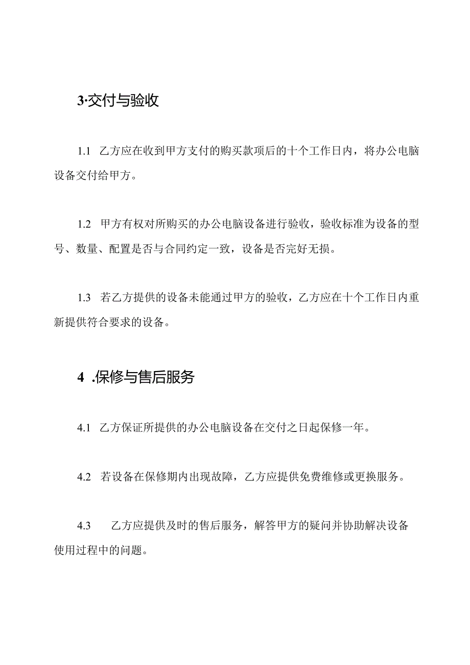 办公电脑购买协议.docx_第2页