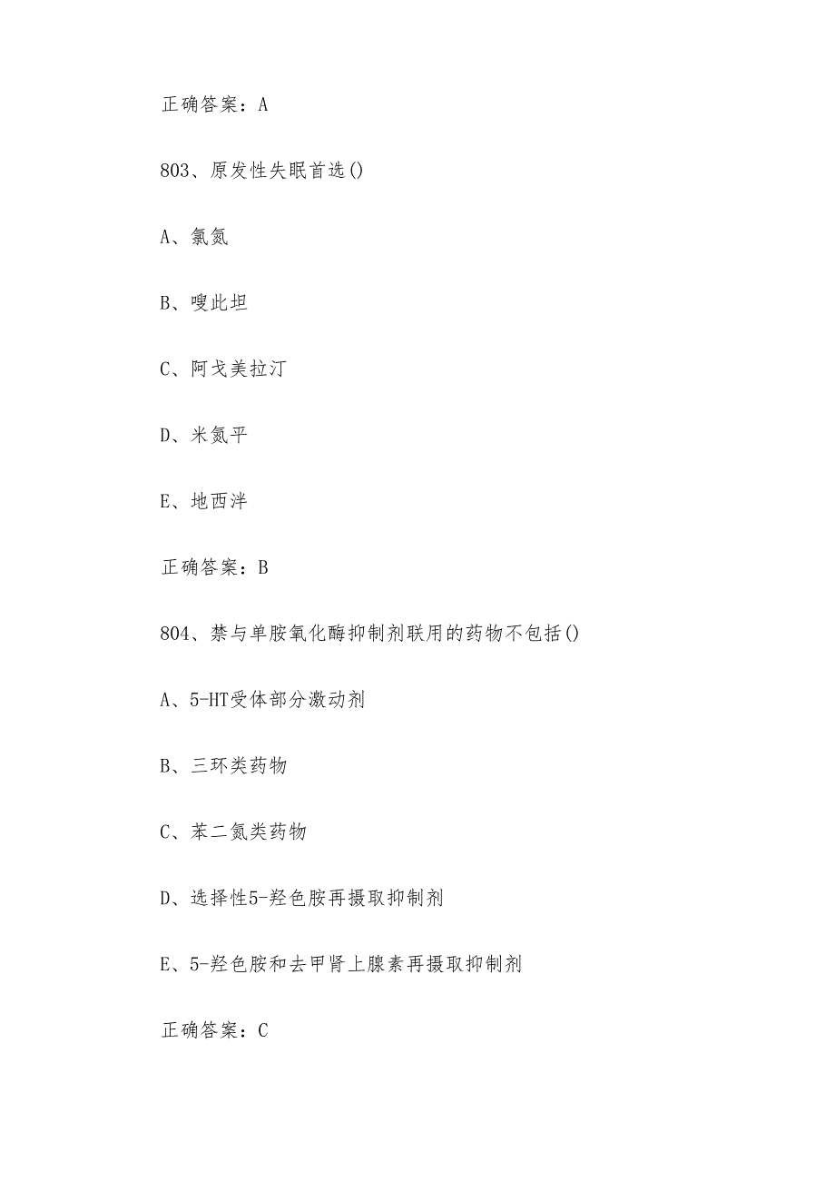 西药学综合知识与技能题库及答案（8011000题）.docx_第3页