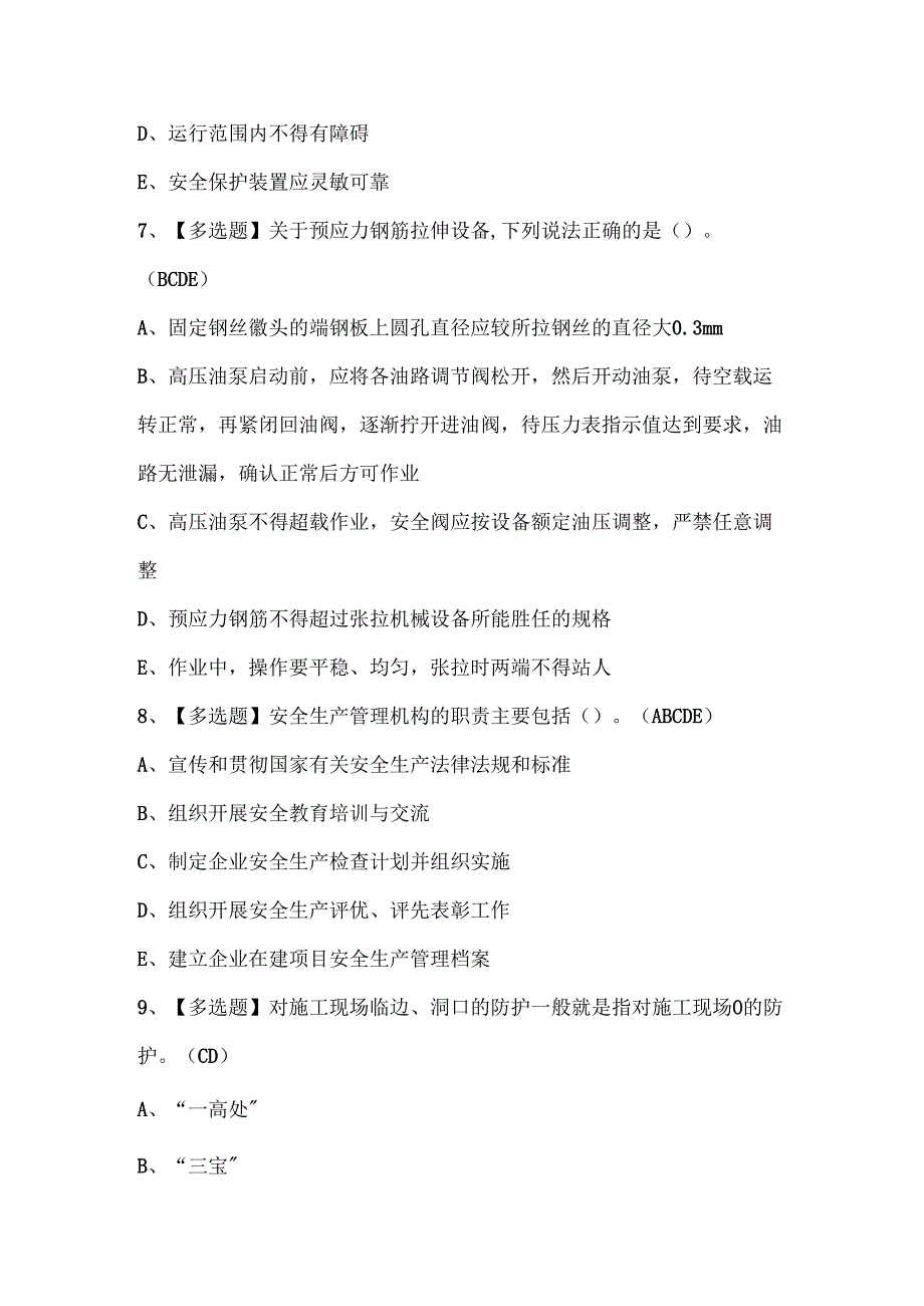 2024年广东省安全员A证第四批（主要负责人）考试试题题库.docx_第3页