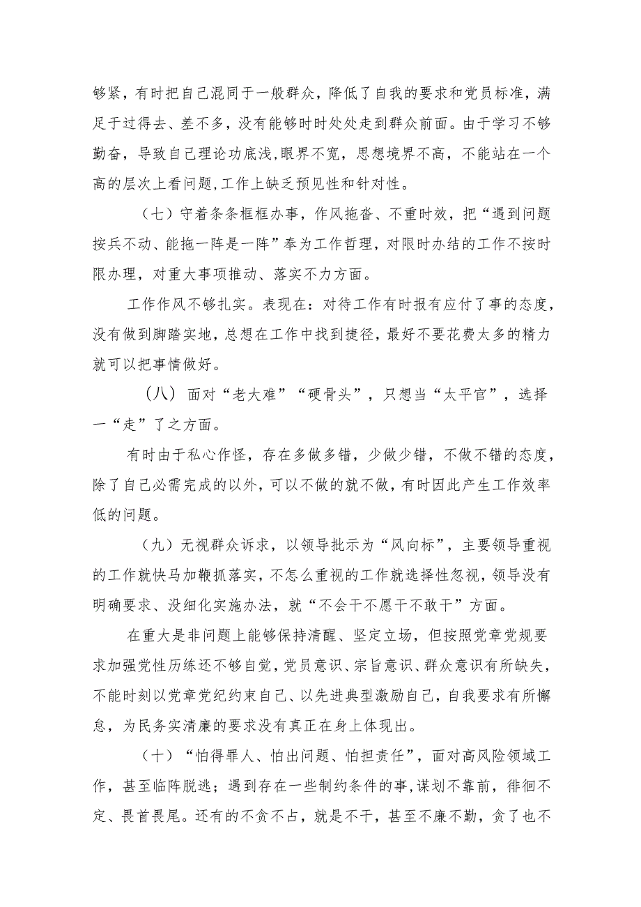 躺平式干部专项整治个人对照检查材料及研讨材料(12篇合集).docx_第2页