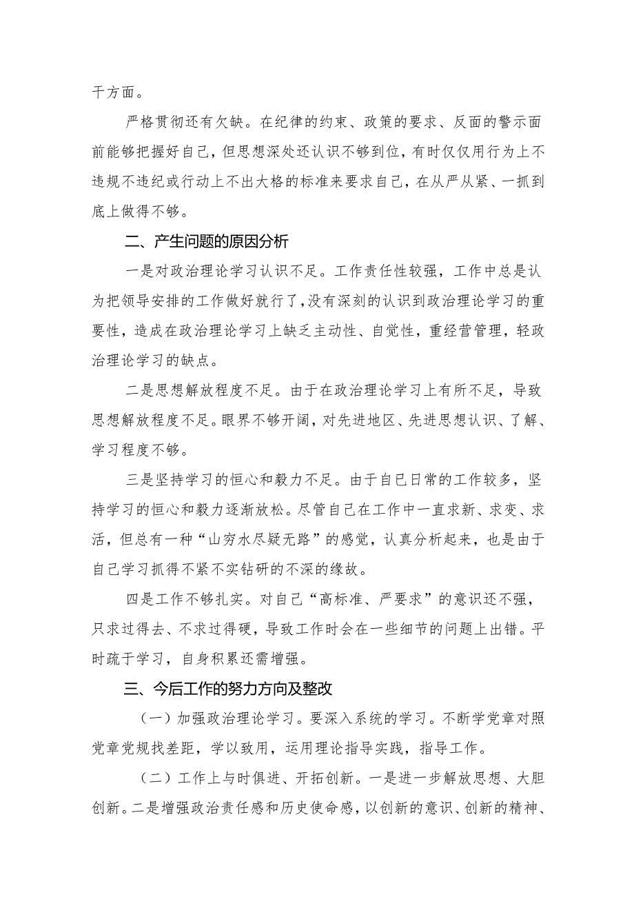 躺平式干部专项整治个人对照检查材料及研讨材料(12篇合集).docx_第3页