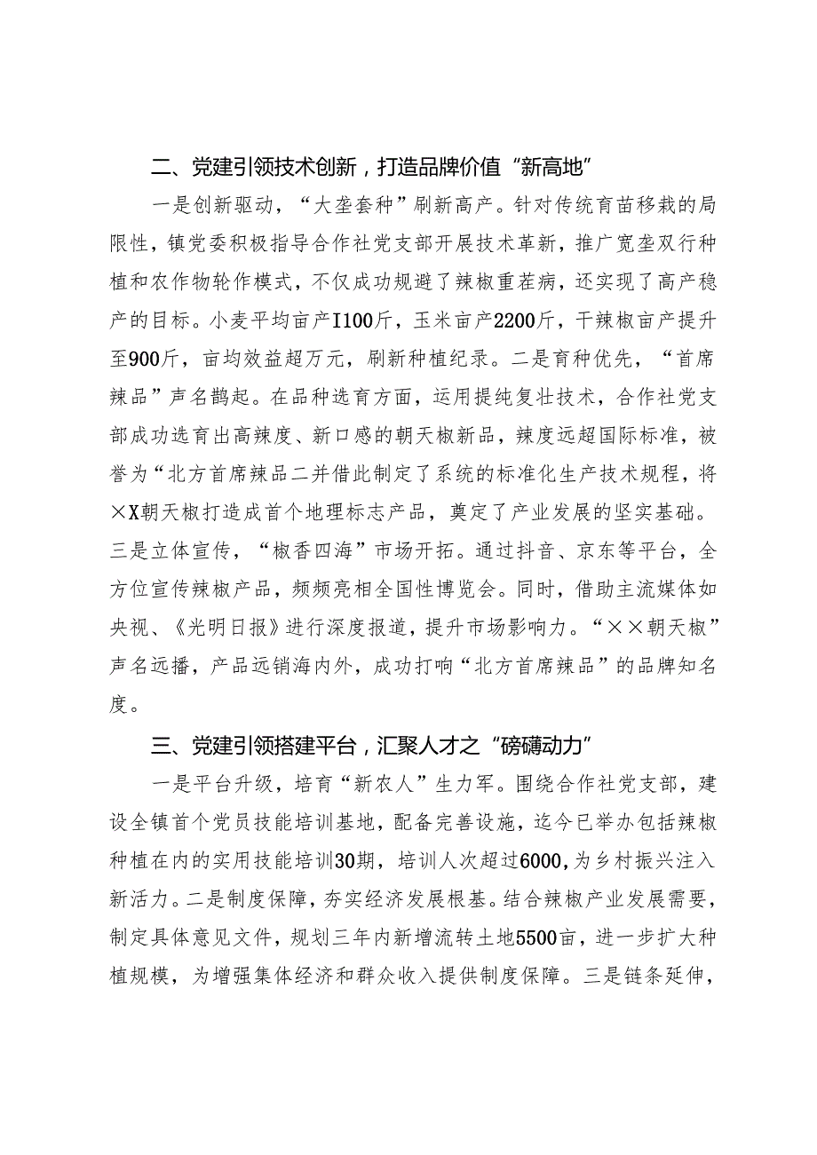 党委书记抓党建促乡村振兴工作情况汇报.docx_第2页