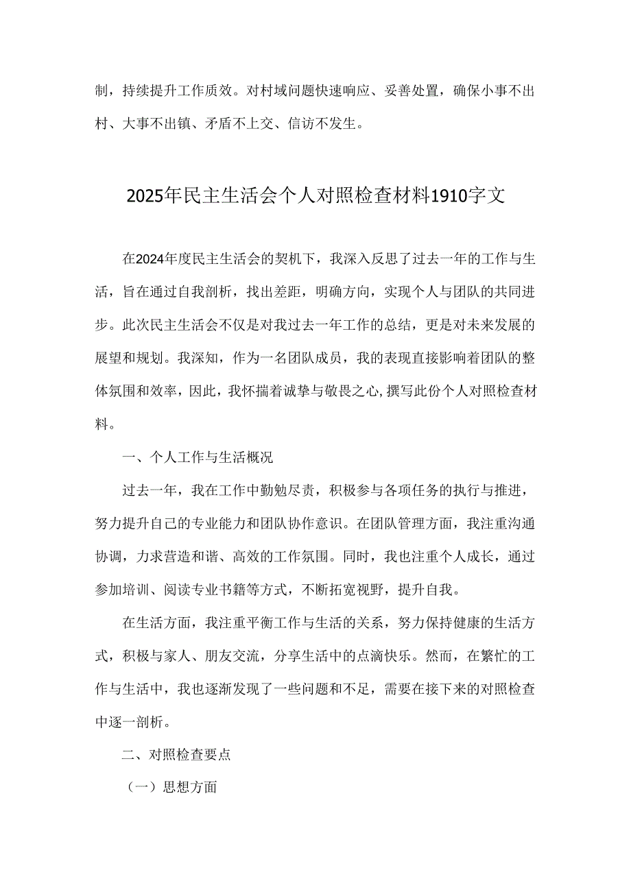2025年民主生活会班子对照检查材料与2025年民主生活会个人对照检查材料【2篇文】供参考.docx_第3页