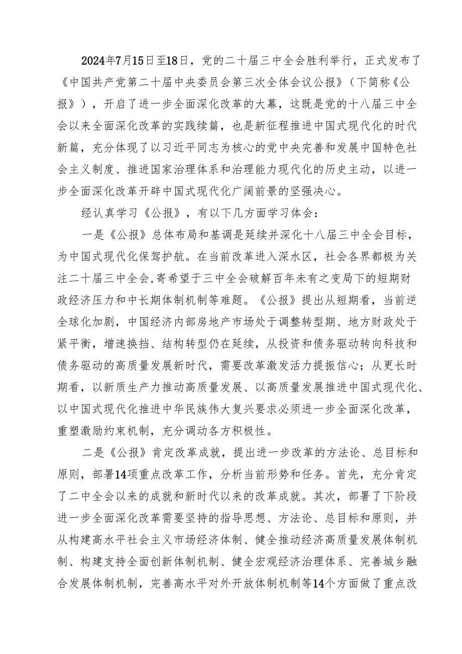 民主党派人士学习贯彻党的二十三中全会精神心得体会7篇（详细版）.docx_第2页