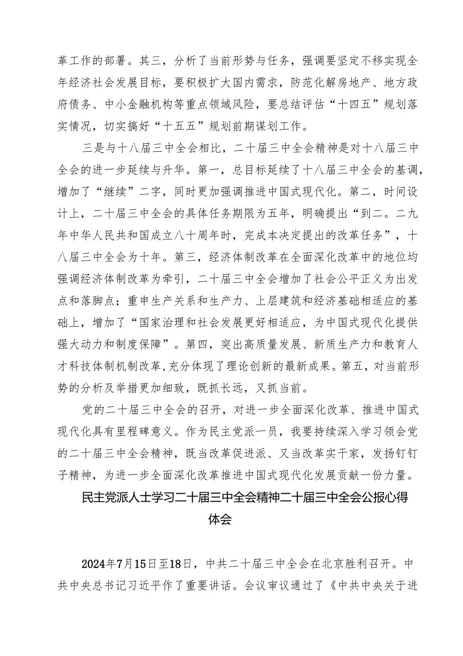民主党派人士学习贯彻党的二十三中全会精神心得体会7篇（详细版）.docx_第3页