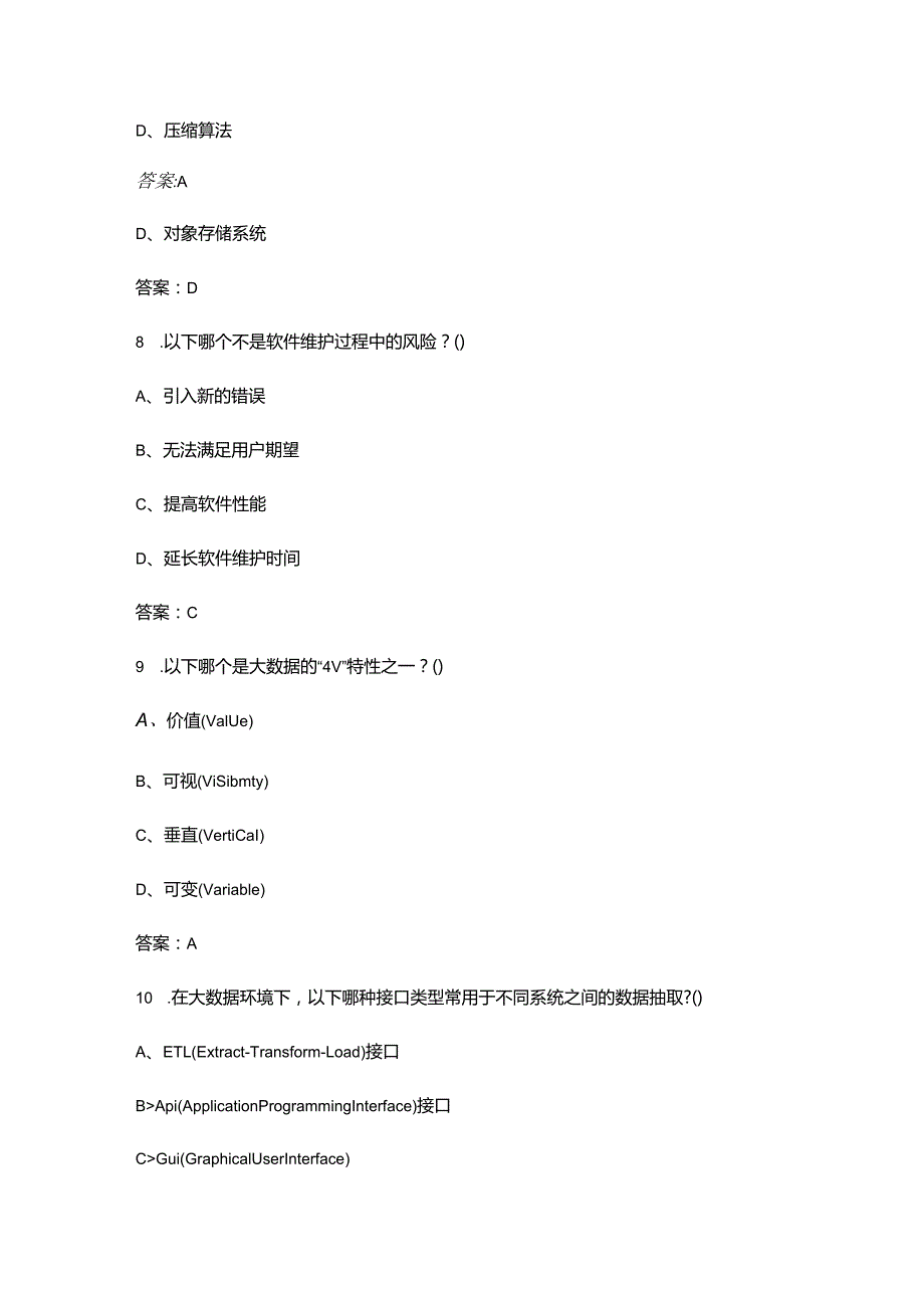 第二“强国杯”技术技能大赛工业大数据管理与分析赛项考试题库（含答案）.docx_第2页